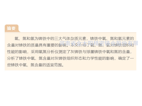 鑄鐵中氣體元素氧、氮、氫的再認(rèn)識